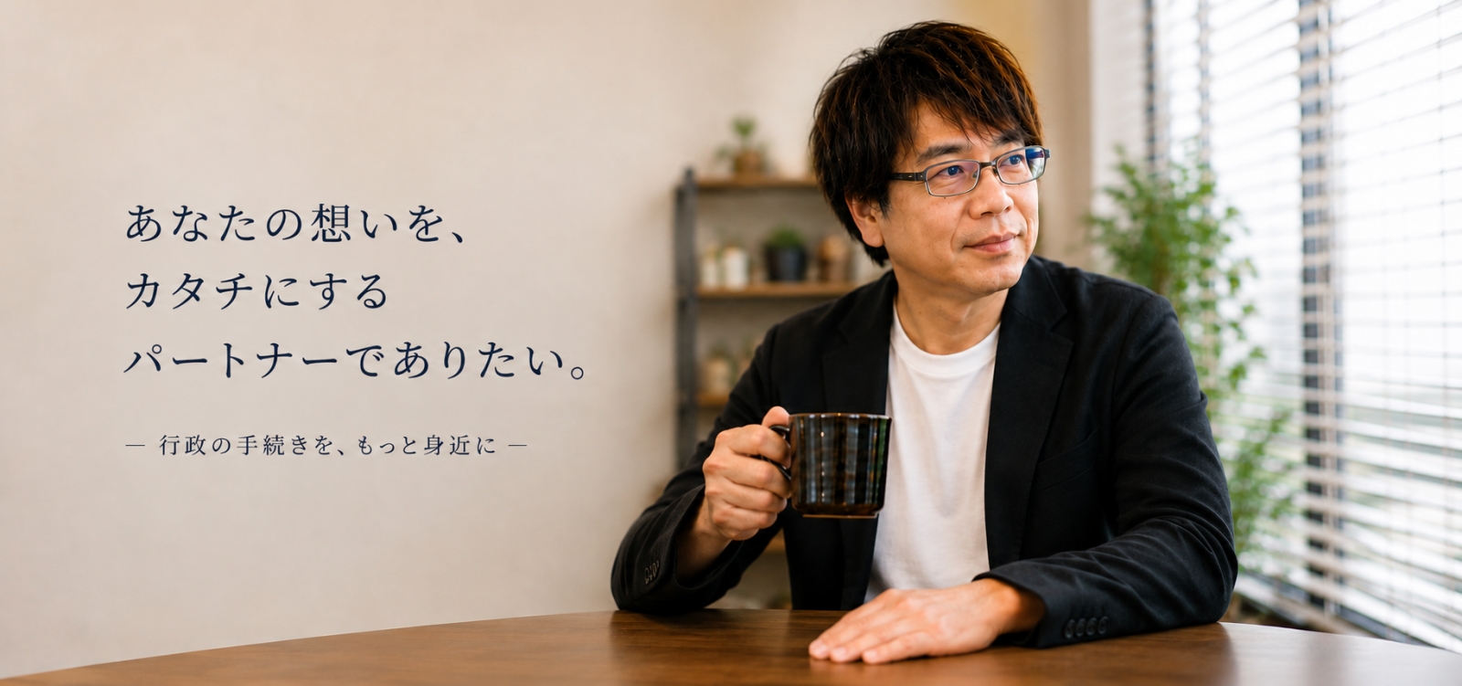 かのん行政書士事務所 行政書士 西田雄一 ― あなたの一歩に、確かな手続きを。相続・遺言・各種許認可・法人設立まで、身近な法律手続きを丁寧にサポートします。